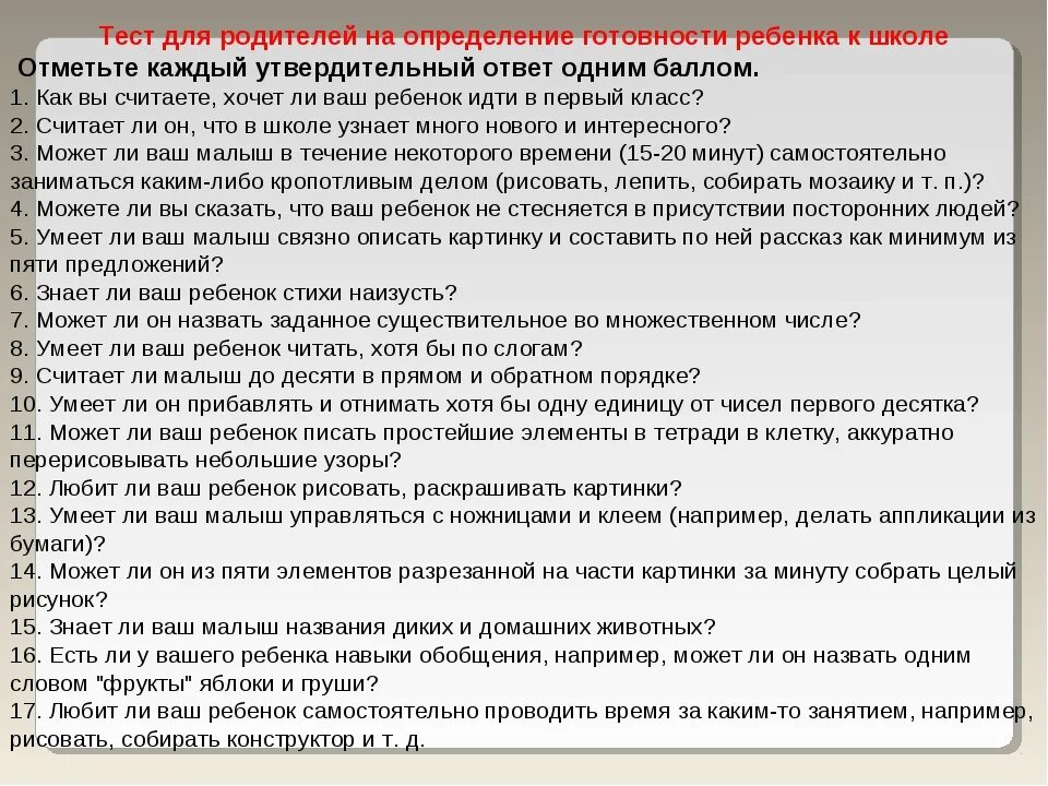 Готов ли ребенок к школе вопросы. Тест для родителей дошкольников. Класс тест для родителей. Тест для родителей знаете ли своего ребенка. Класс тест для родителей.