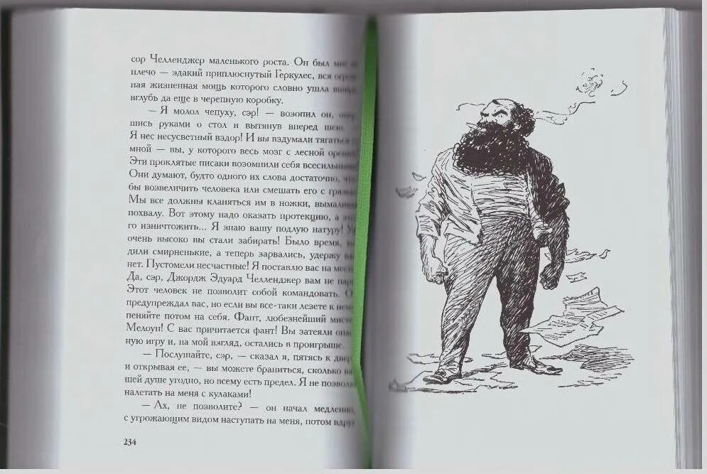 Хай его хоу. Открытие Рафлза Хоу. Дойл а. "открытие Рафлза Хоу". Затерянный мир, открытие Рафлза Хоу Конан Дойл.