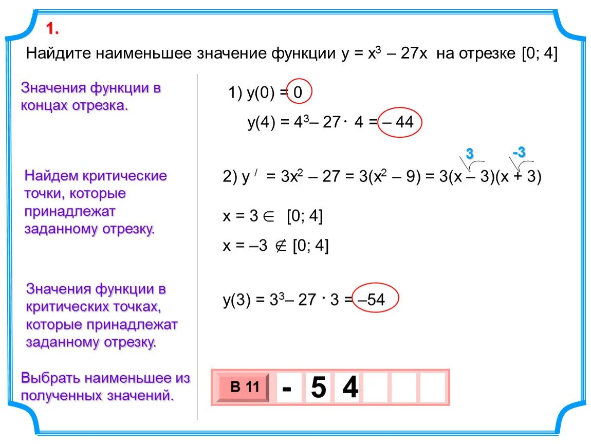 Х 8 е х 7. Найдите наибольшее и наименьшее значение функции y x 2 на промежутке -1 3. Найдите наибольшее и наименьшее значение функции y f x на отрезке [-1; 2]. Найдите наибольшее и наименьшее значение функции y 2-x 4 на отрезке -2 2. Наибольшее и наименьшее значение функции на отрезке 0 3.