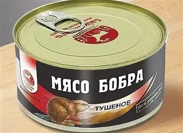 Какой на вкус бобер. Тушенка мясо бобра. мясо бобра консервы. консервы бобер. бобрятина консервы.