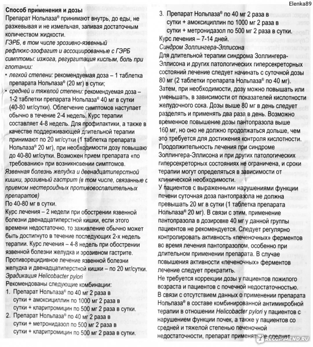 Нольпаза при рефлюксе. ГЭРБ таблетки. Таблетки от язвы желудка нольпаза. Таблетки в зеленой упаковке для лечения ГЭРБ. Таблетки для лечения желудочно-кишечного тракта денол, нольпаза и еще.