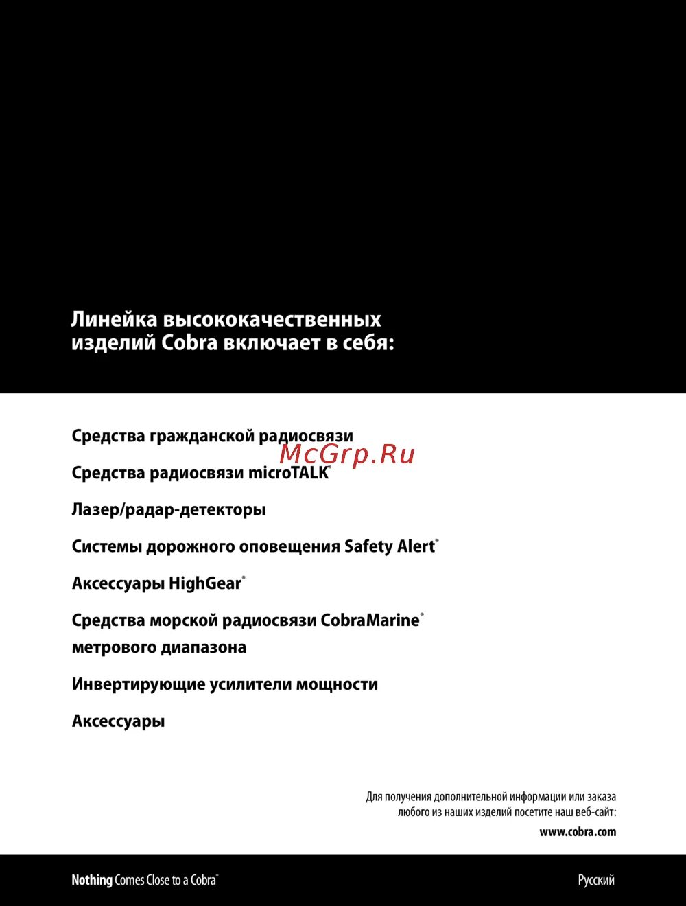 Инструкция кобра. Инструкция Кобра 8 титульник