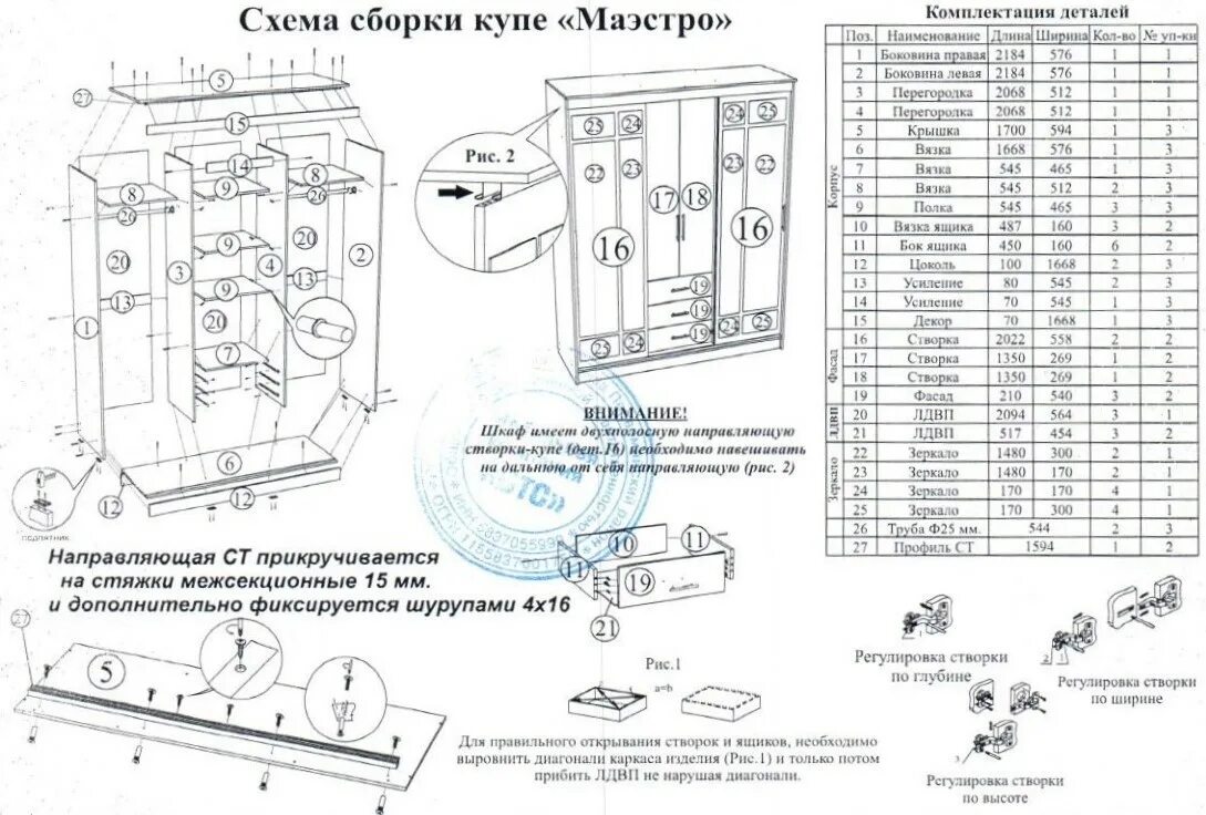 Сколько собирать шкаф. Шкаф-купе маэстро 1700х2200х610 сборка. Схема сборки шкафа маэстро 1700 купе. Шкаф-купе маэстро 1700х2200х610 схема.