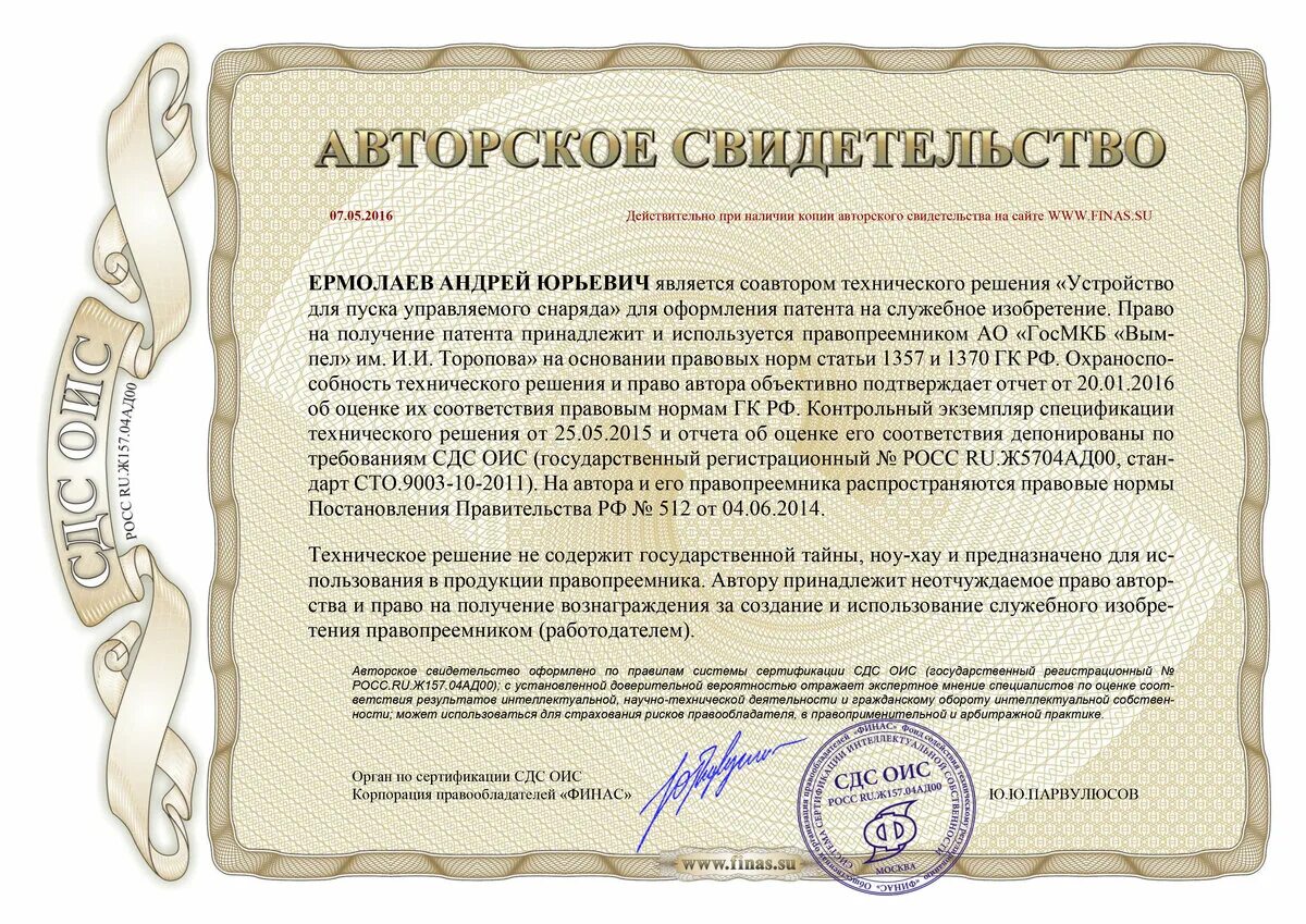 Депонирование интеллектуальной собственности