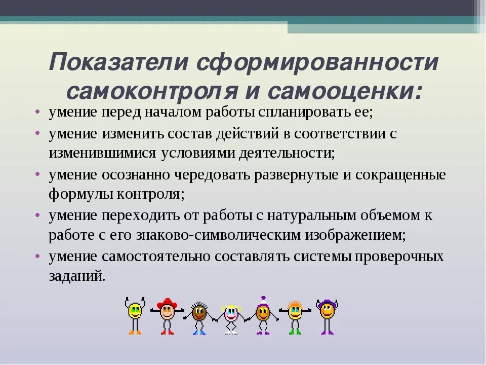 Формирование навыков самоконтроля и самооценки.. Навыки и умения самоконтроля и саморегуляции. Методы формирования самоконтроля. Навыки самоконтроля у детей.