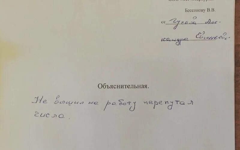 Можно не писать объяснительную. Объяснительная. смешные объяснительные записки. объяснительная при опоздании. как написать объяснительную пример.