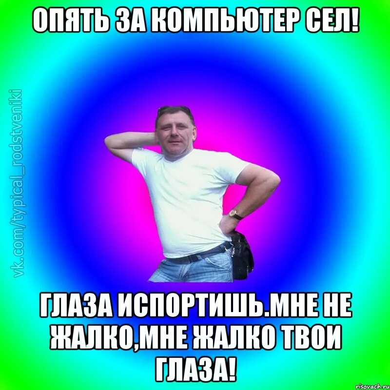 Мне жалко твою новую девчонку