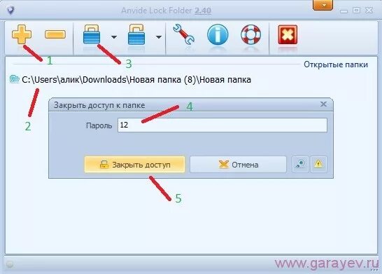 Скрыть папки программа. Как закрыть папку. Пароль на папку программа. Как открыть папку. Как открывается папка.