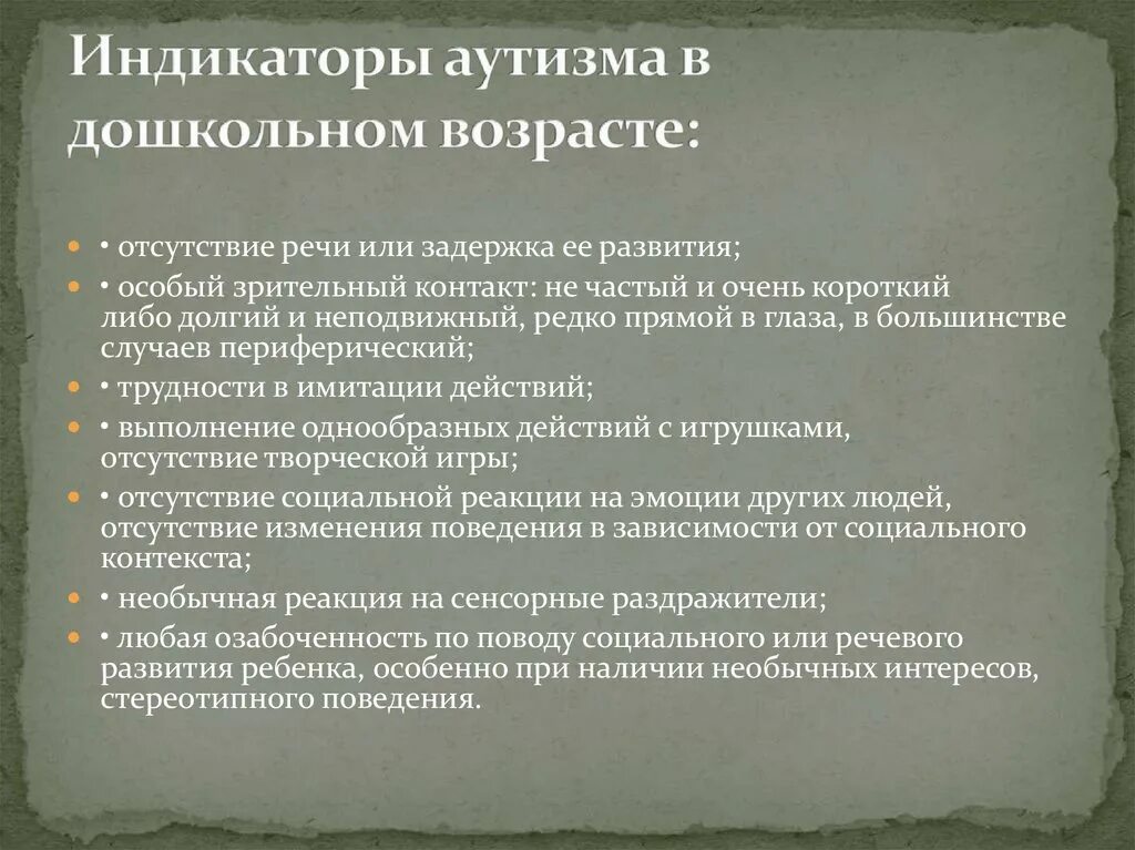 Характеристика на аутиста в детском саду. Характеристика на аутиста в детском саду. Характеристика на аутиста в детском саду. Характеристика на аутиста в детском саду. Особенности детей с даунизмомм.