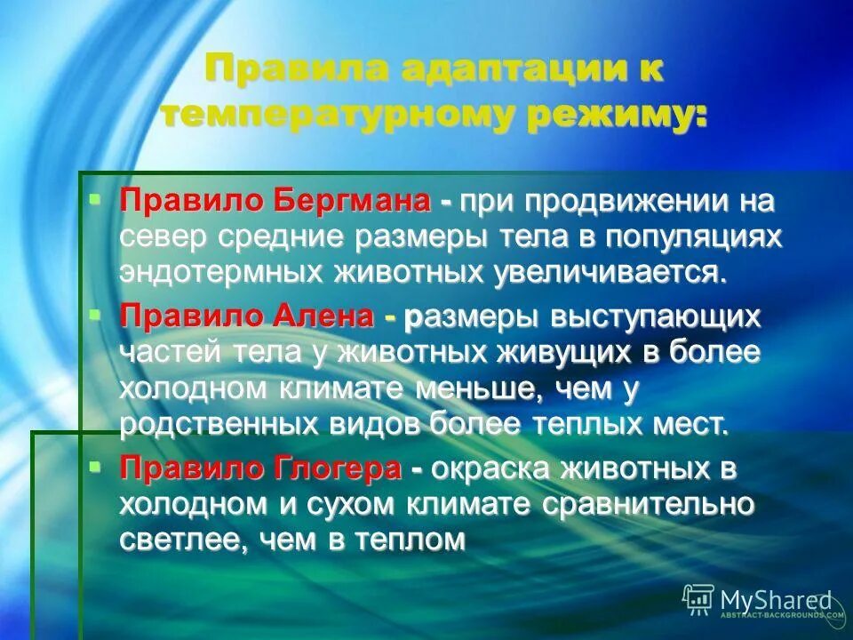 правила адаптации. тепловой режим растений. влияние температуры на растения и животных. тепловой режим влияние на живые организмы. какой тепловой режим влияет на жизнь организмов.