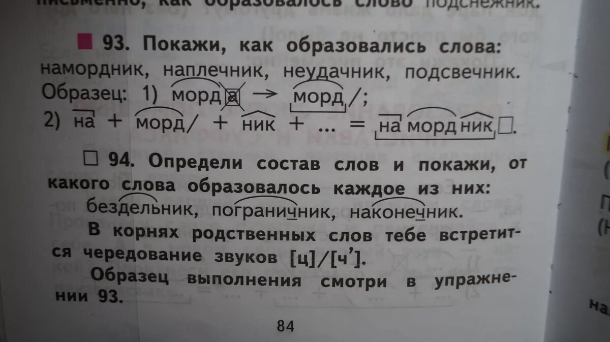 От какого слова образовано слово следующий. От какого слова образовано. От какого слова образовалось слово бездельник. Наконечник как образовано. От какого слова образовано слово.