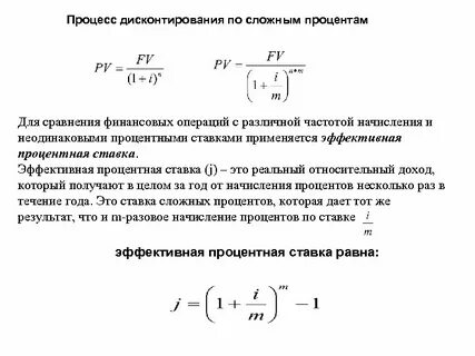 Фактор времени дисконтирование
