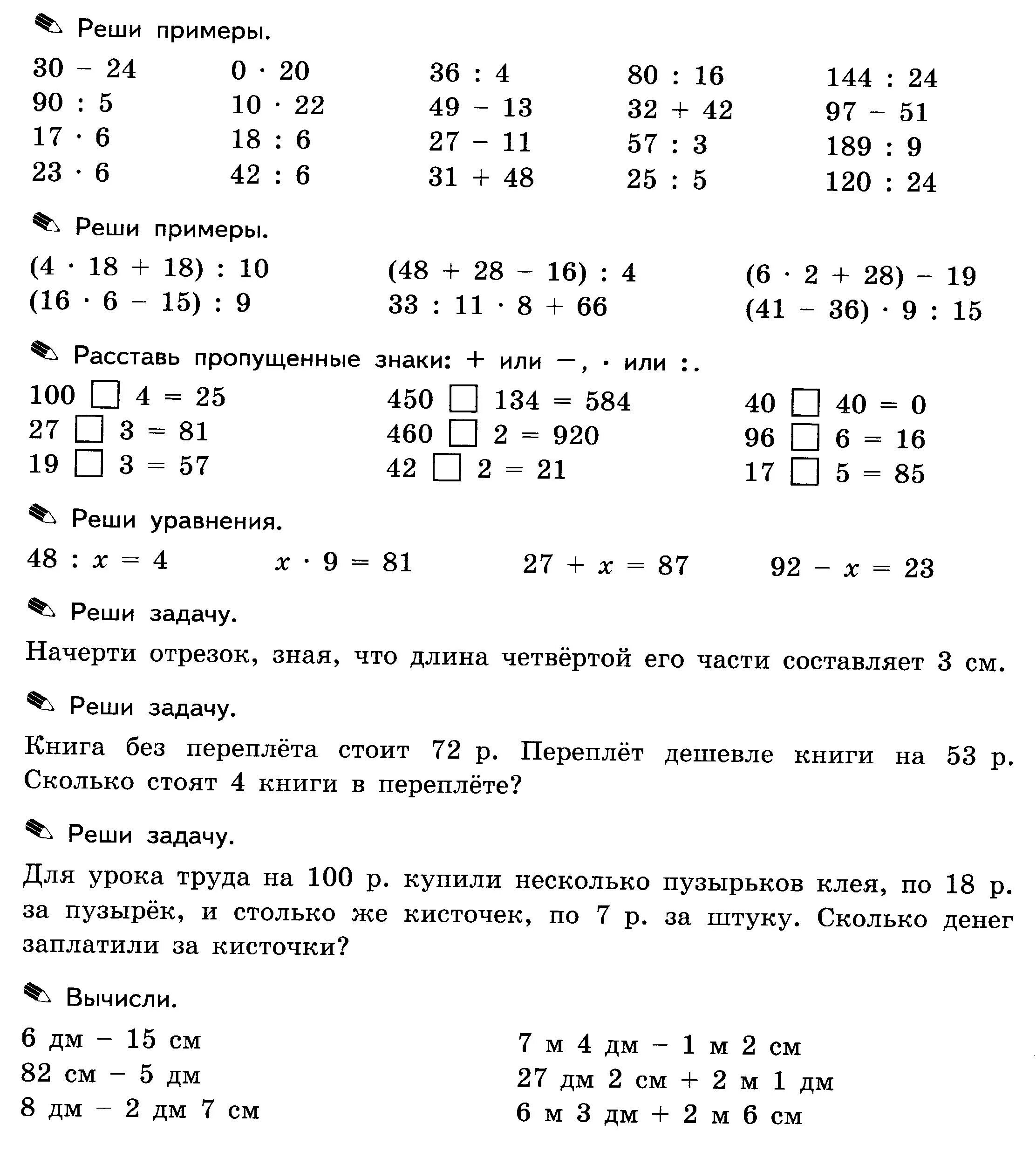 Математика 3 класс задание 5