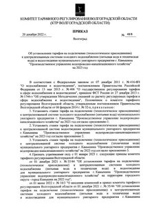 Комитет тарифного регулирования волгоградской
