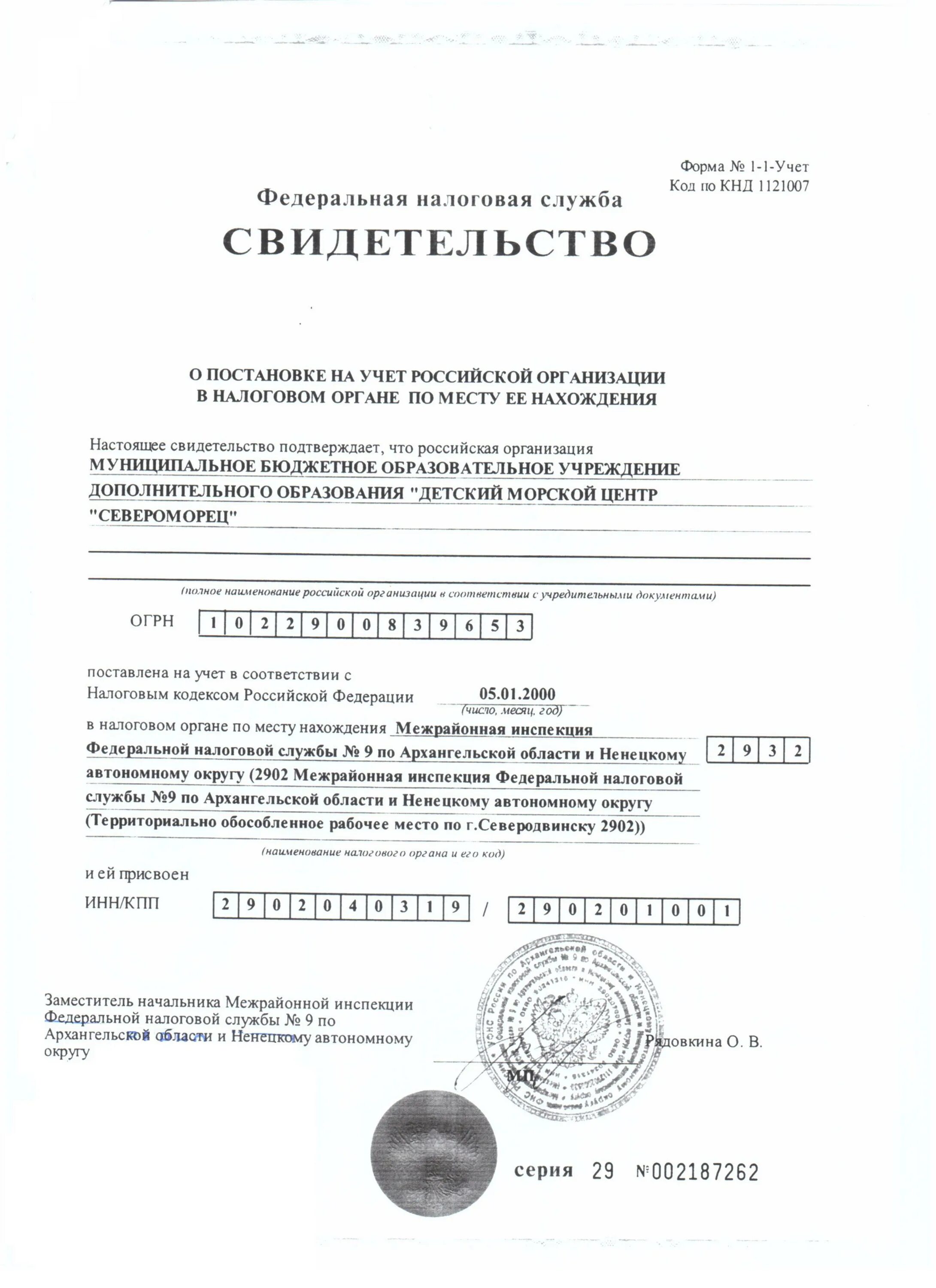 Обособленное подразделение уведомление в налоговую. Обособленное подразделение уведомление о постановке. Обособленное подразделение уведомление о постановке. Уведомление о создании обособленного подразделения 2021. Свидетельство кпп обособленного подразделения.