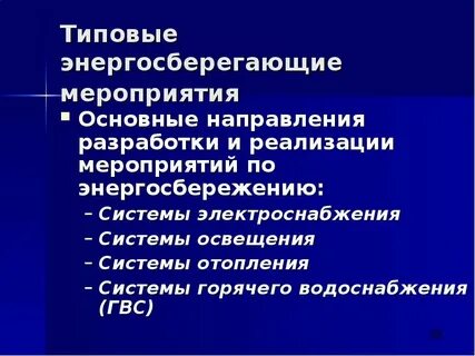 Типовое мероприятие