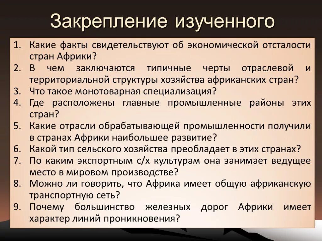 Факты об экономической отсталости стран Африки. Отраслевая структура хозяйства Африки. Черты отсталости стран Африки. Субрегионы Африки таблица 11 класс.