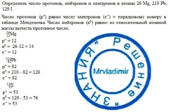 Число нейтронов mg. Определить число протонов. Число протонов и нейтронов. Число протонов электронов и нейтронов MG. MG число протонов нейтронов.