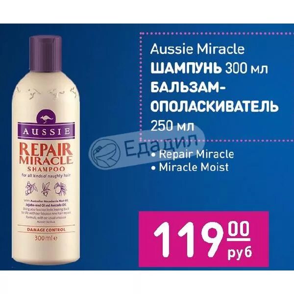 Дорогая шампунь ошибка. Бальзам-ополаскиватель aussie repair miracle 250мл. миракл моист 489 мл. aussie miracle бальзам отзывы. оси гидрат миракл шампунь 184 мл.