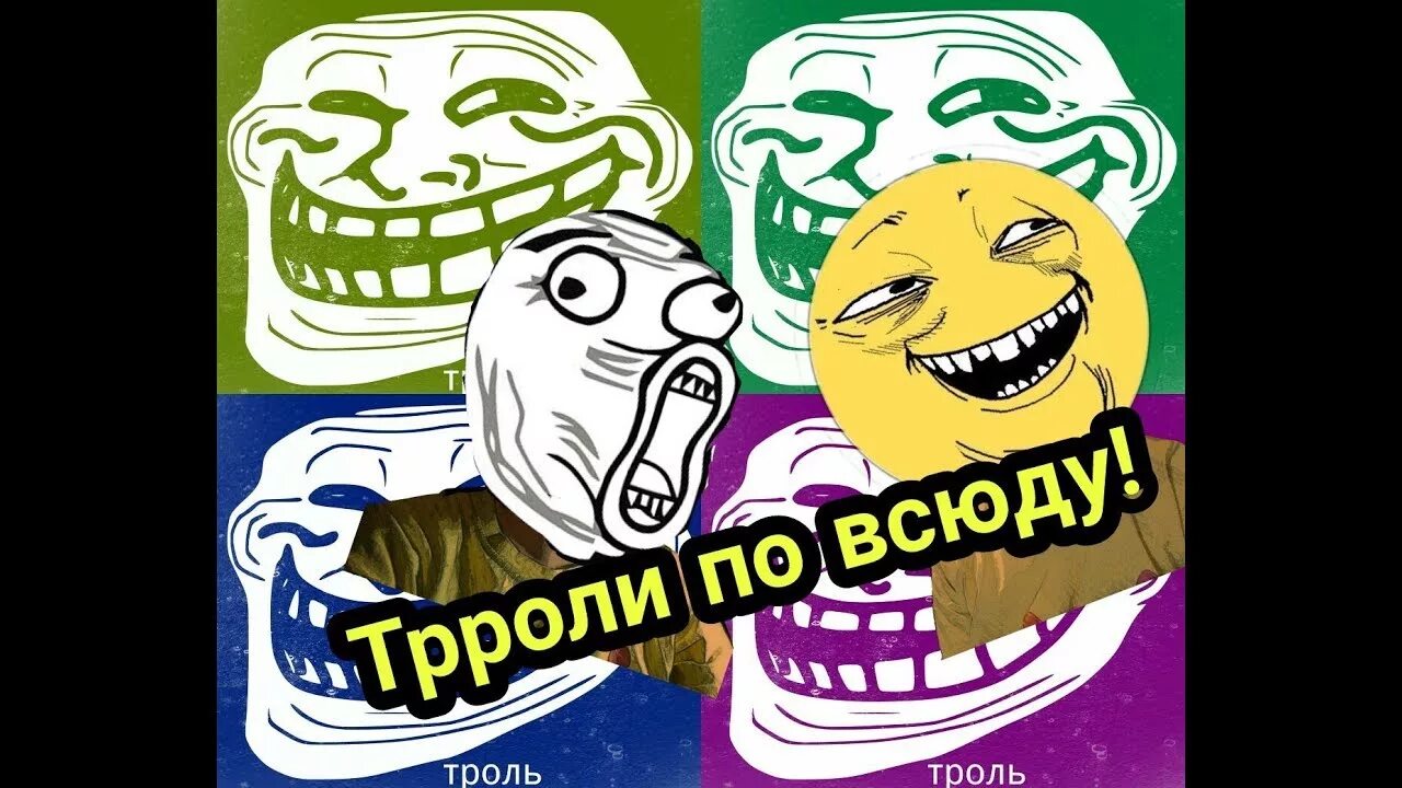 Команда чтобы затролить друга. Затролить друга. фото чтобы затролить друзей. как затролить друга в реальной жизни. как затролить друга словами.