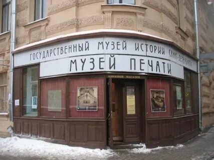 Печатный петербург