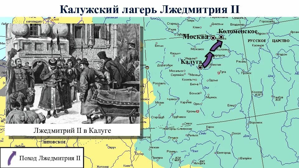 Разгром войск лжедмитрия 2 участники. Калужский лагерь Лжедмитрия 2. Лжедмитрий 2 в Калуге. Лжедмитрий 2 Тушинский лагерь. Поход Лжедмитрия 2 на Москву.