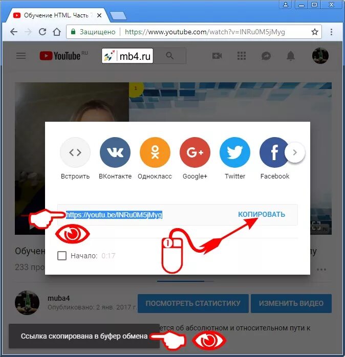 Видео русский ссылка. Как Скопировать ссылку в ве. Как Скопировать ссылку в ютубе на телефоне. Как Копировать ссылку канала на ютубе. Копирование ссылки.