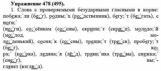 Упражнение 478 по русскому языку 5 класс. Упражнения 495 по русскому языку 6 класс. Упражнение 495 по русскому языку 5 класс. Упражнение 478.