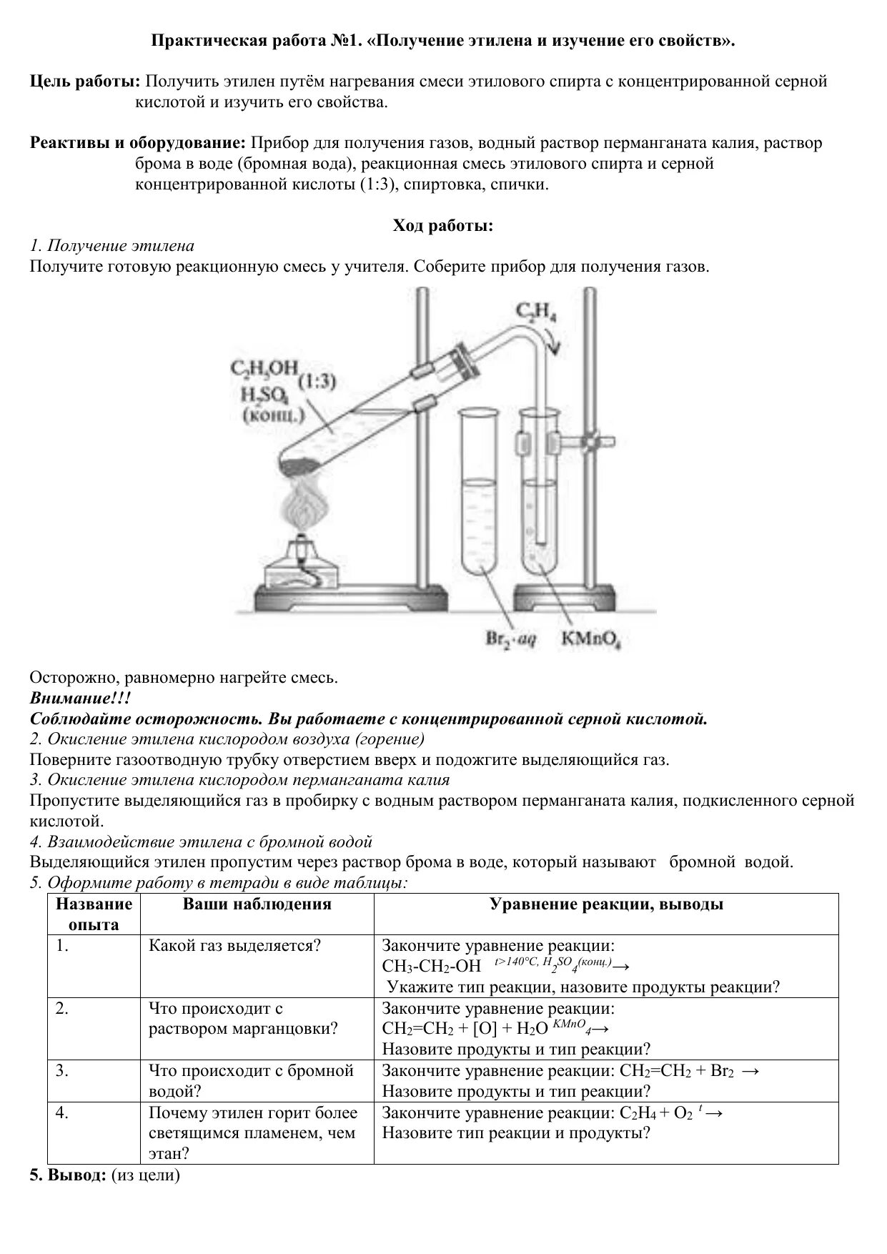 Практ.работа получение этилена и изучение его свойств. Практическая работа получение этилена и его свойства. Получение этилена и изучение его свойств. Практическая работа получение этилена и изучение его свойств. Получение газа этилена