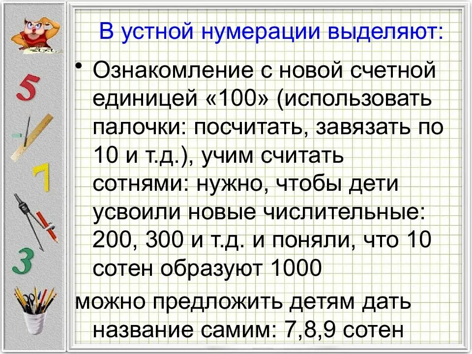 Методика изучения нумерации. Устная нумерация это. устная и письменная нумерация. методика изучения нумерации чисел по концентрам. методика изучения нумерации многозначных чисел: концентр «тысяча».