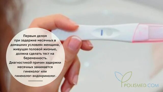 Тесты определяющие беременность до задержки месячных. Причины задержки месячных. Тесты после задержки менструации. Нормальная задержка месячных.