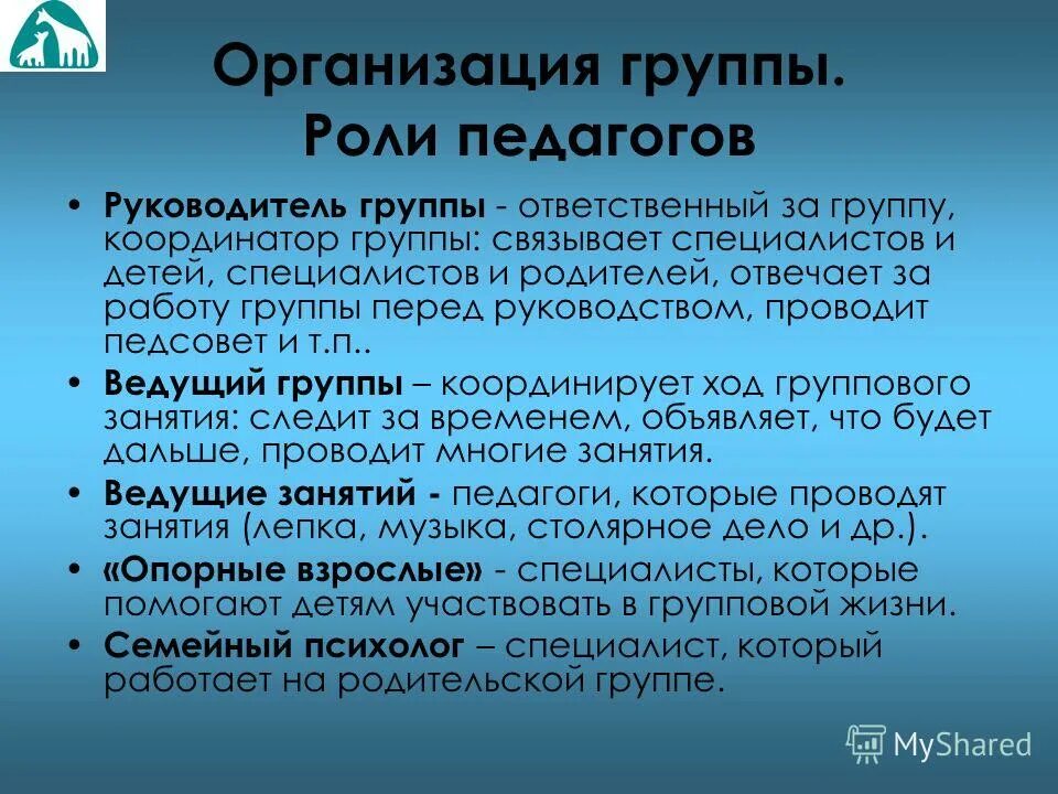 Пользователь группа роль. Группы в организации. Роли организованной группы. Коррекционная группа. Роли в группе.