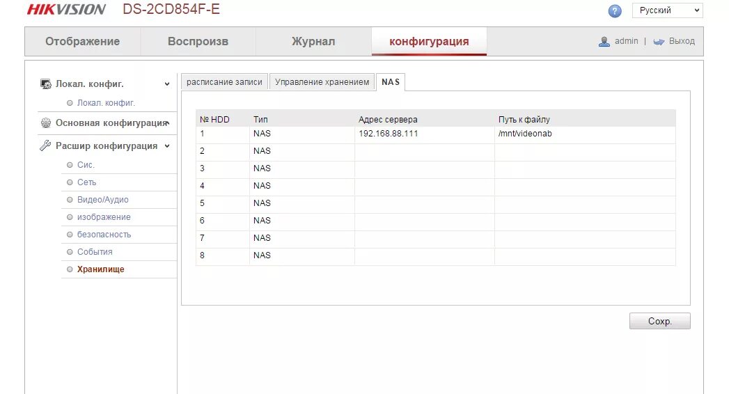Hikvision запись по звуку. Hikvision nas. Hikvision техподдержка телефон москва. Hikvision техподдержка. Rs settings.