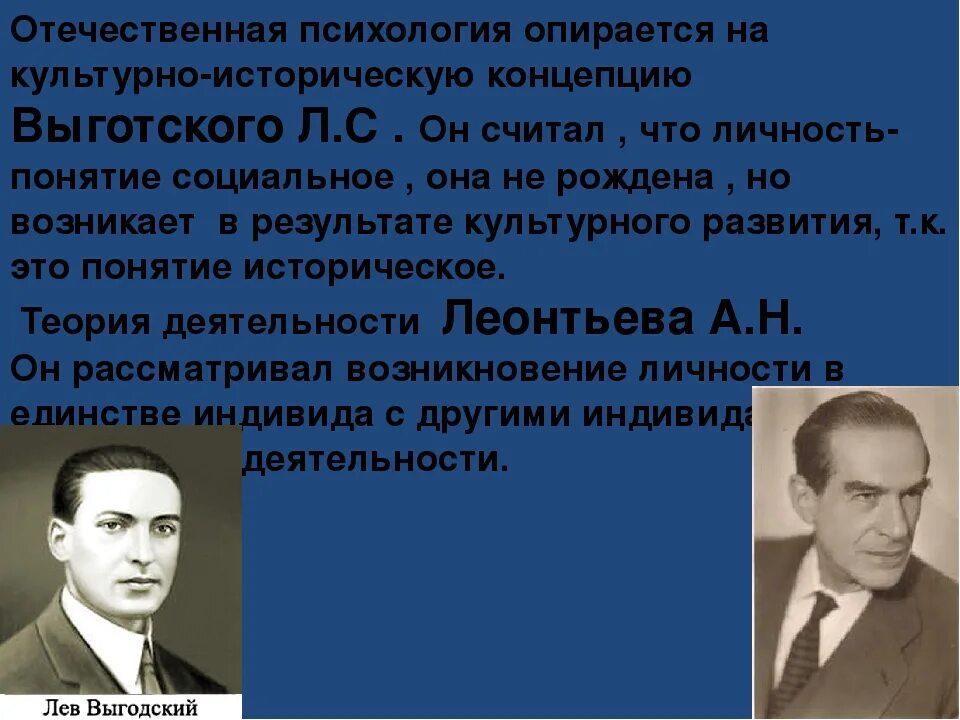 Школа л с выготского. Культурно-историческая теория психологии. Личность в Отечественной психологии. Культурно-историческая концепция л.с Выготского. Культурно-историческая концепция это в психологии.