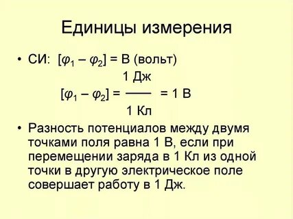 Режим вольте