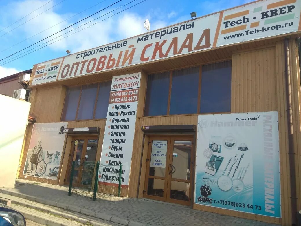 Тараса шевченко 19в севастополь. Строй магазин севастополь. Строй магазин севастополь. Шевченко 23а севастополь. Строй магазин севастополь.