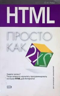 Просто как дважды
