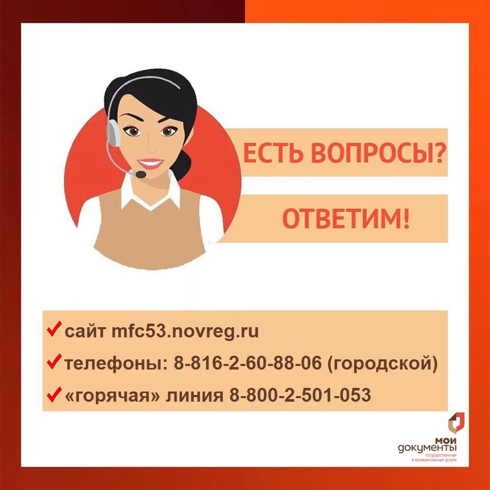 Мфц горячая линия. Мфц справочная. Операторы колл центра смешно. Телефонный номер мфц. Горячая линия мфц санкт-петербург.