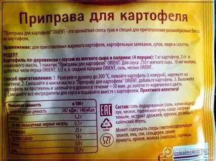 Картошка приправы какие