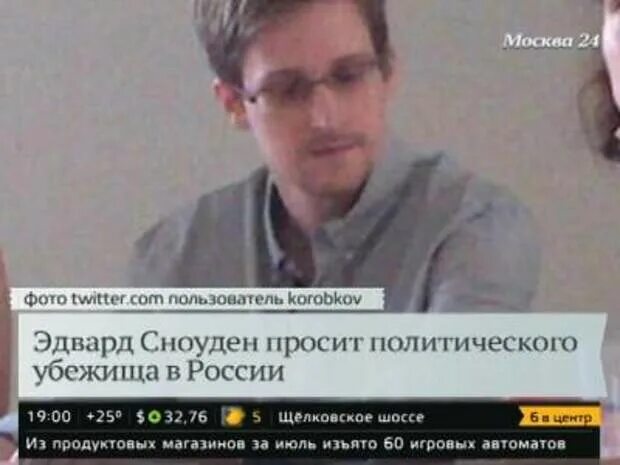 Статус политического убежища. Политическое убежище в России. Просит политического убежища. Американец получивший убежище в России.