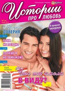 Журнал любовь читать