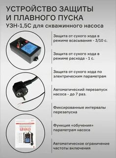 Плавный пуск для скважинного насоса