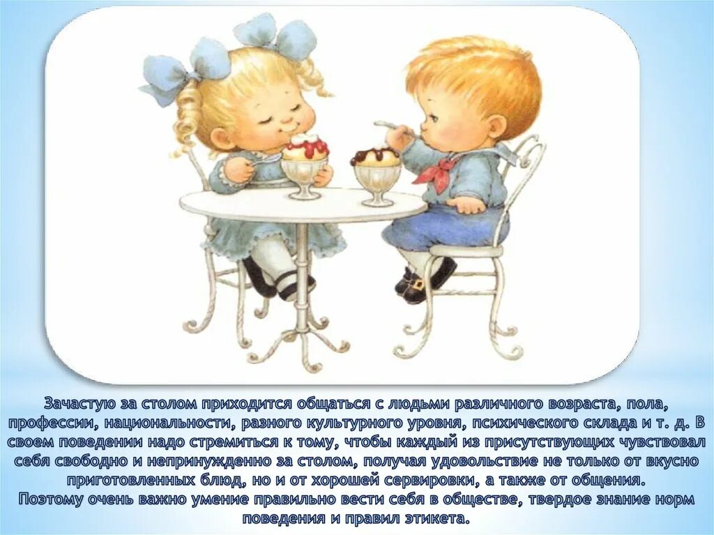 Культура поведения детей за столом. Культура поведения за столом. культурное поведение за столом. культура поведения за столом для детей. правила поведения за столом.