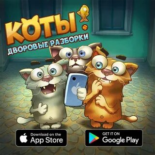 Игры 18 коты