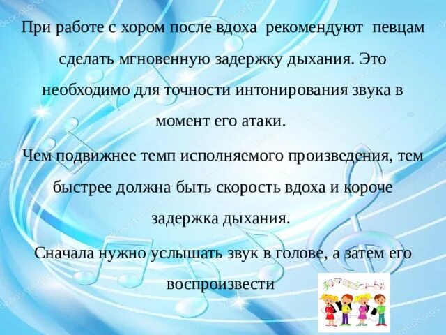 Вокально хоровая работа. Интонирование звука. Приемы вокально-хоровой работы. Упражнение для чистоты интонирования. Методика вокально-хоровой работы с детьми.