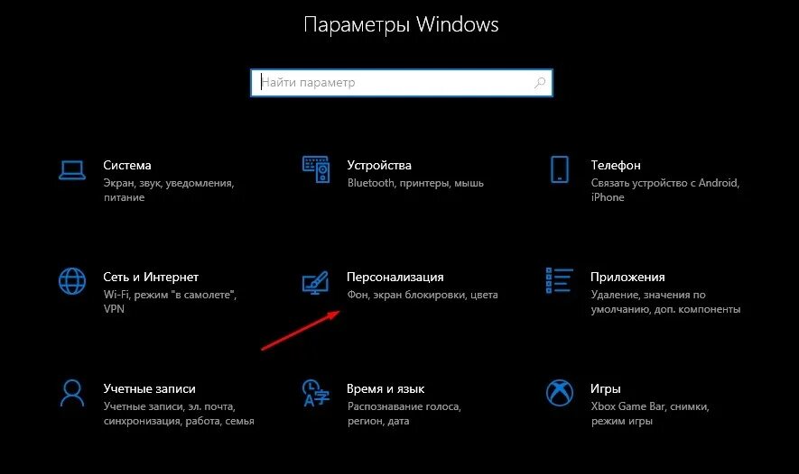 Экран виндовс 10. Настройки виндовс 10. Кастомизация Windows 10. Выключение экрана. Экранная система