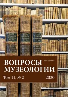 Музеология