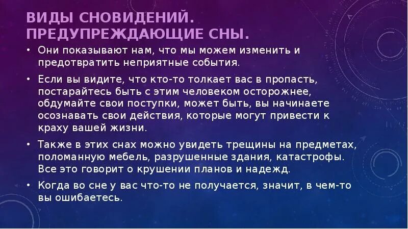 Что значит во сне 3. Что значит во сне 3