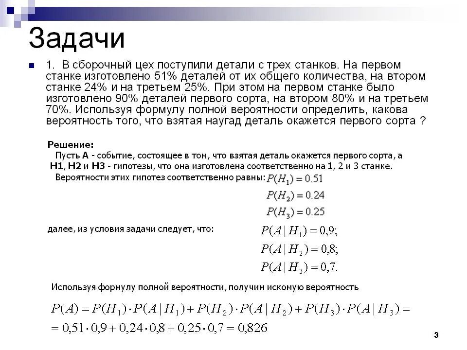 Сборочный цех поступили детали с 2 станков. Задачи на формулу полной вероятности. На трех станках. Задача двух станков. Среди поступающих на сборку деталей