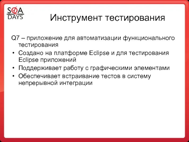 Тест инструментов